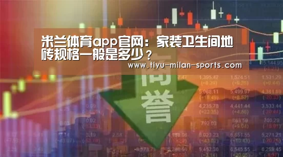 米兰体育app官网