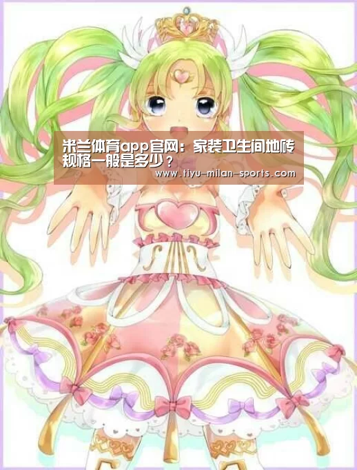 米兰体育app